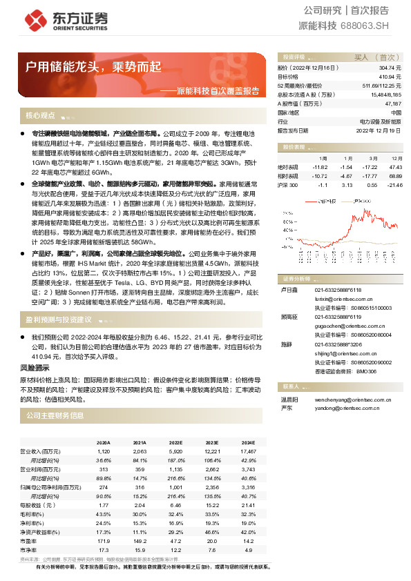派能科技首次覆盖报告：户用储能龙头，乘势而起