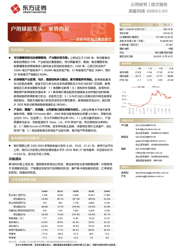 派能科技首次覆盖报告：户用储能龙头，乘势而起