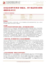 拟现金收购阿里锂源15%股权，捌千错盐湖首批精制碳酸锂成功交付