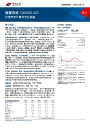 打造汽车计算及交互底座