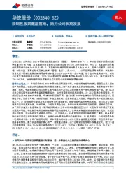 限制性股票激励落地,助力公司长期发展