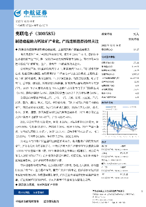 制造底蕴助力钙钛矿产业化，产线进展值得持续关注