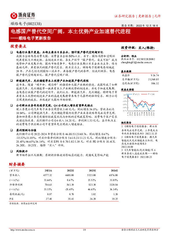 顺络电子更新报告：电感国产替代空间广阔，本土优势产业加速替代进程