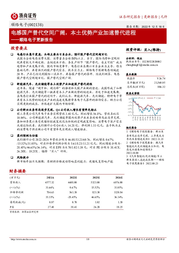 顺络电子更新报告：电感国产替代空间广阔，本土优势产业加速替代进程