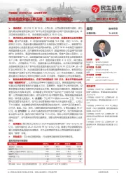 公司事件点评:智能底盘业务订单连载,驱动业绩周期向上
