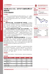 公司首次覆盖报告：光纤环产业链综合解决方案提供商