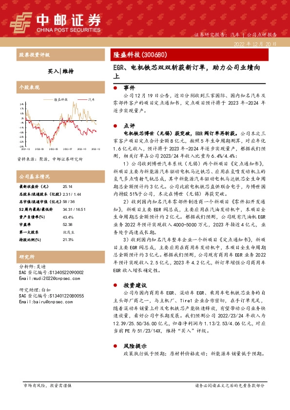 EGR、电机铁芯双双斩获新订单，助力公司业绩向上