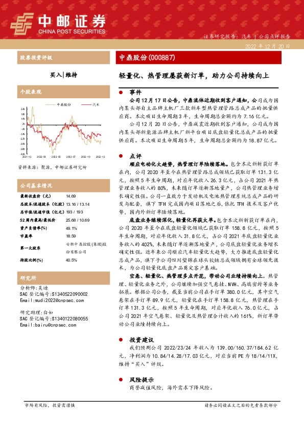 轻量化、热管理屡获新订单，助力公司持续向上
