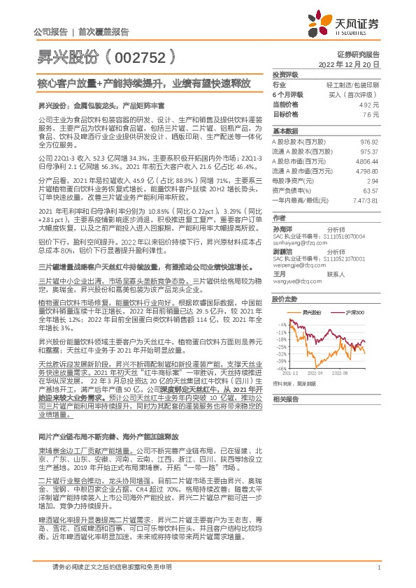 核心客户放量+产能持续提升，业绩有望快速释放