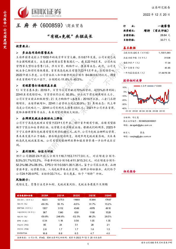 “有税+免税”共驱成长