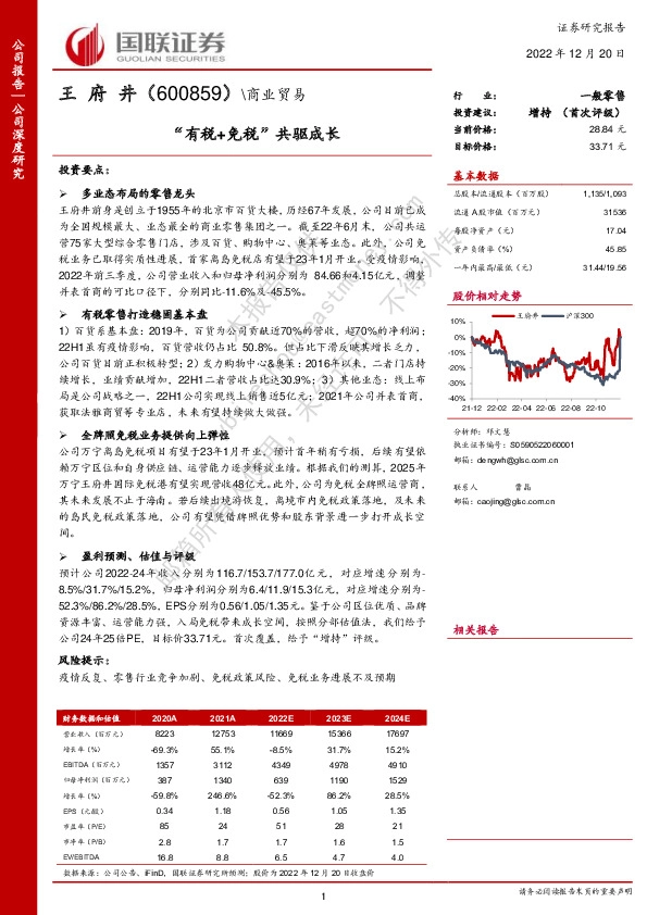 “有税+免税”共驱成长