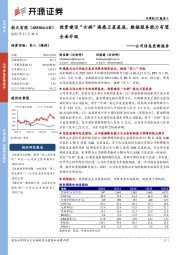 公司信息更新报告：投资建设“女娲”遥感卫星星座，数据服务能力有望全面升级