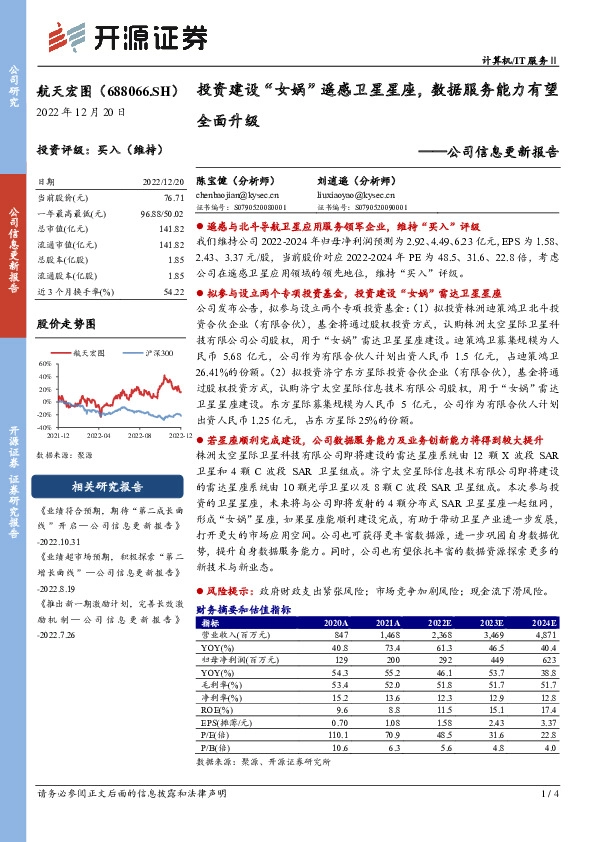 公司信息更新报告：投资建设“女娲”遥感卫星星座，数据服务能力有望全面升级