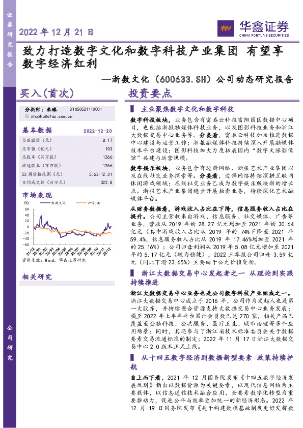 公司动态研究报告：致力打造数字文化和数字科技产业集团 有望享数字经济红利