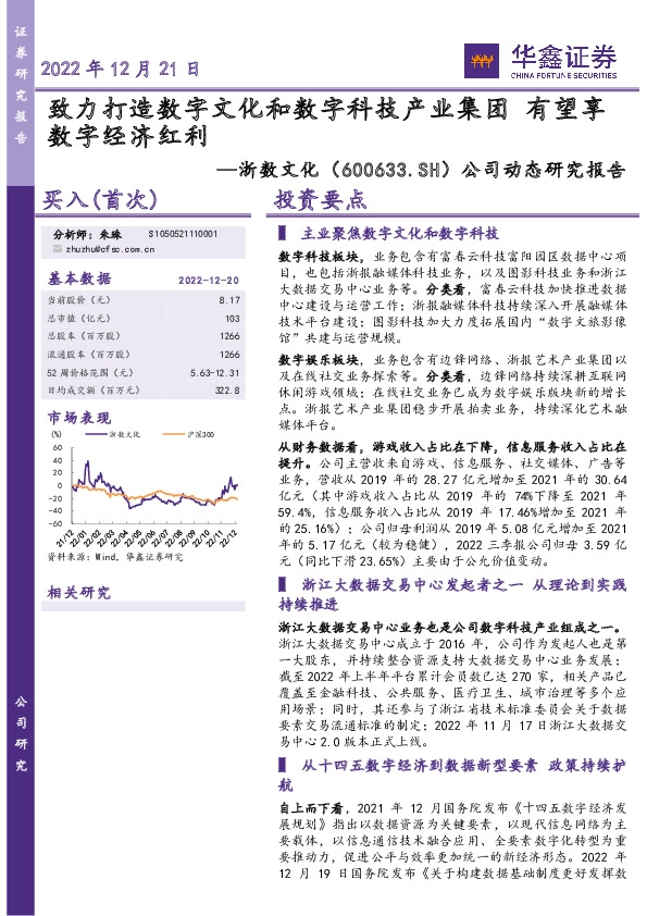 公司动态研究报告：致力打造数字文化和数字科技产业集团 有望享数字经济红利