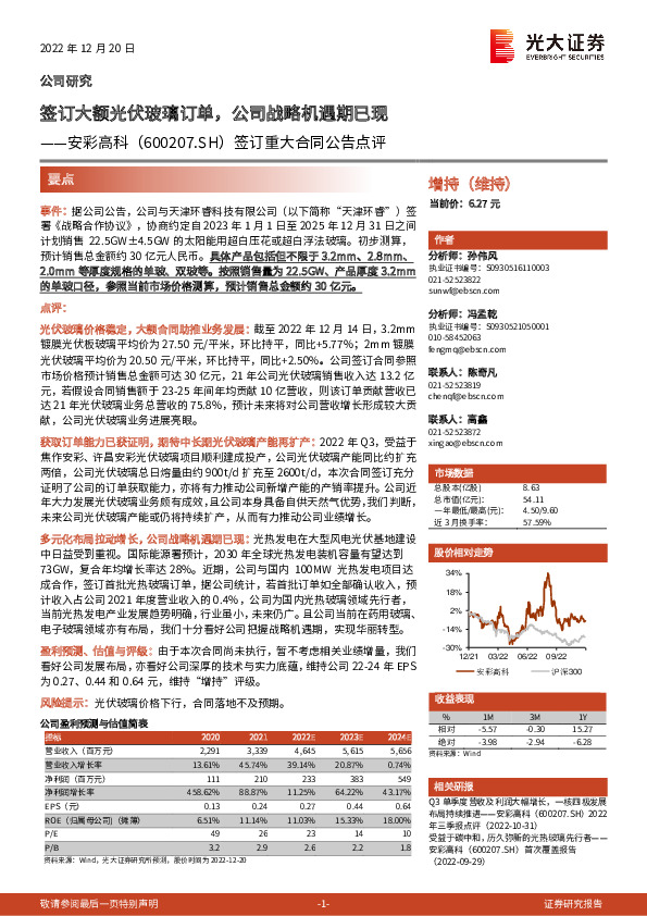 签订重大合同公告点评：签订大额光伏玻璃订单，公司战略机遇期已现