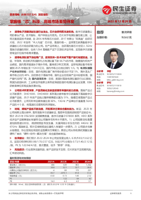 深度报告：掌握核“芯”科技，高端市场蓄势待发