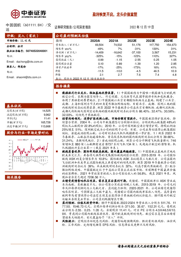 盈利恢复开启，龙头价值重塑