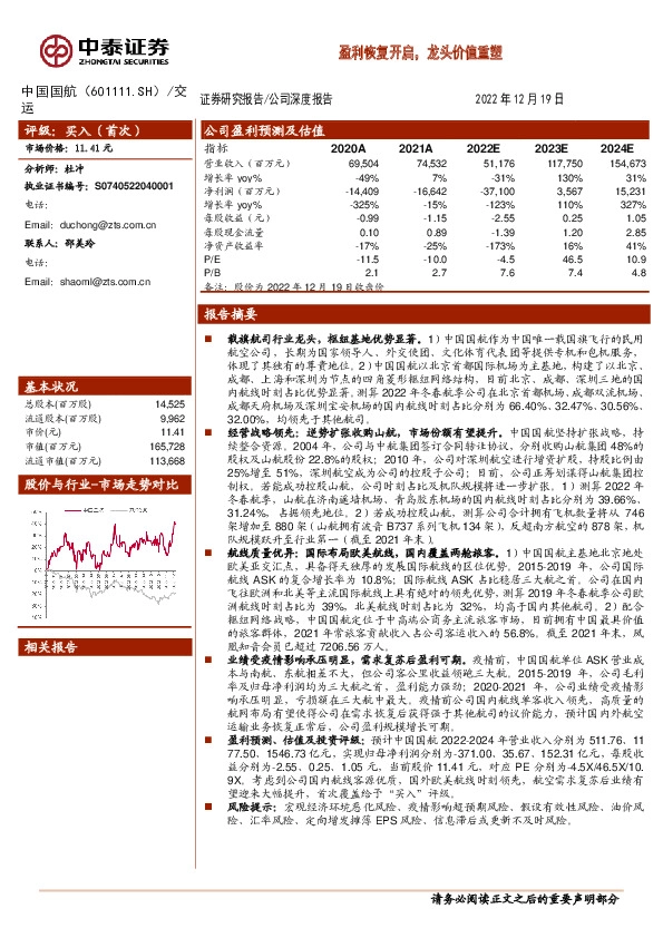 盈利恢复开启，龙头价值重塑