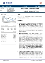 点评报告：批量订单落地，储能业务蓄势待发