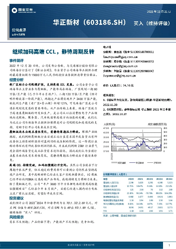 继续加码高端CCL，静待周期反转
