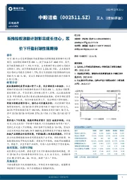 新推股权激励计划彰显成长信心，浆价下行盈利弹性强期待