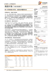 深入布局资源化利用，运营加持蓄势待发