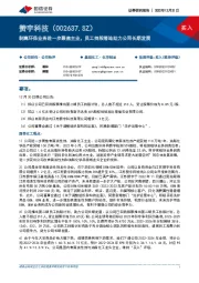 剥离环保业务进一步聚焦主业,员工持股落地助力公司长期发展