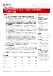 中航西飞点评报告：全面完成全年批产试飞任务，公司2022年度业绩向好