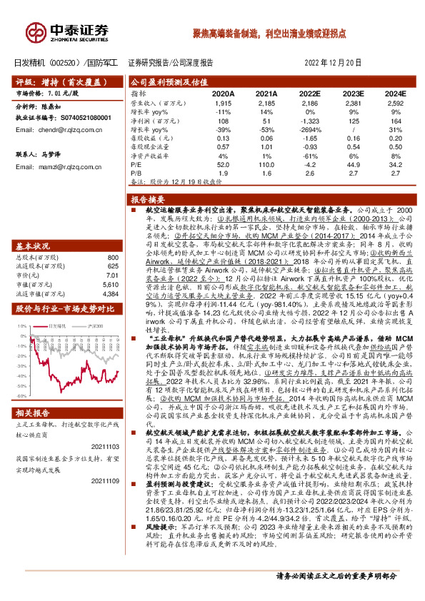聚焦高端装备制造，利空出清业绩或迎拐点