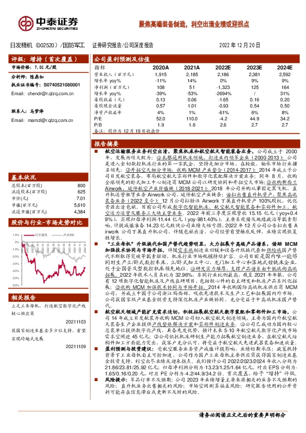 聚焦高端装备制造，利空出清业绩或迎拐点