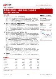 浙数文化首次覆盖报告：数字经济领跑者，大数据交易中心布局未来