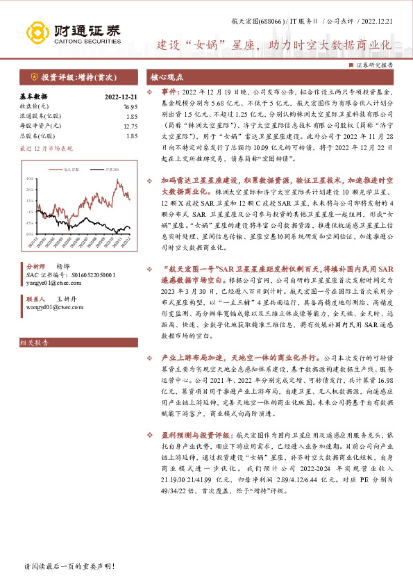 建设“女娲”星座，助力时空大数据商业化
