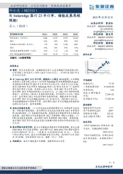 与Solaredge签订23年订单，储能发展再超预期！