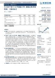与大客户签订23年储能订单,储能发展再超预期!【勘误版】