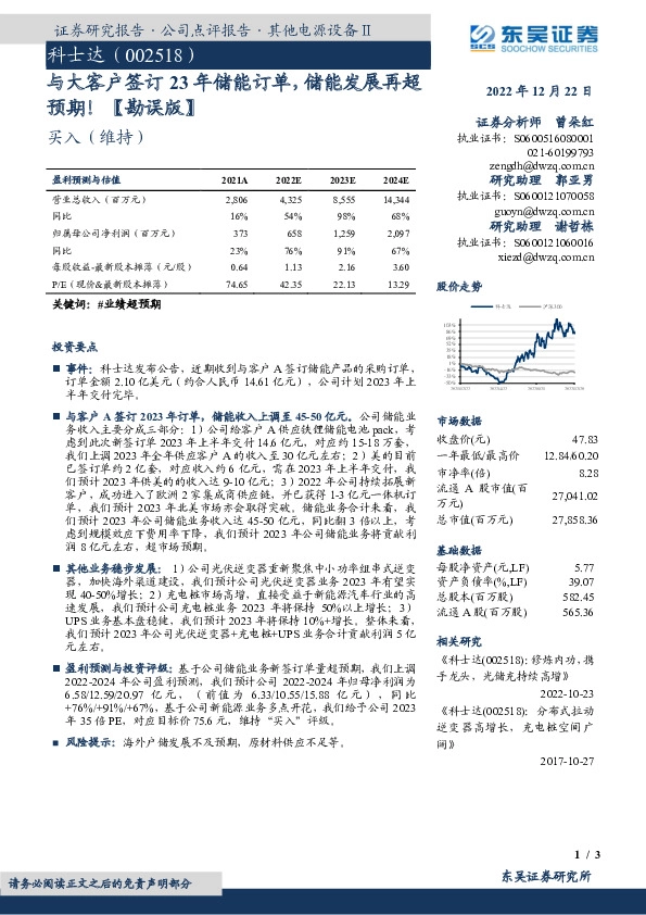 与大客户签订23年储能订单，储能发展再超预期！【勘误版】