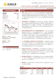 转股完成清空历史拖累，持续布局高端市场