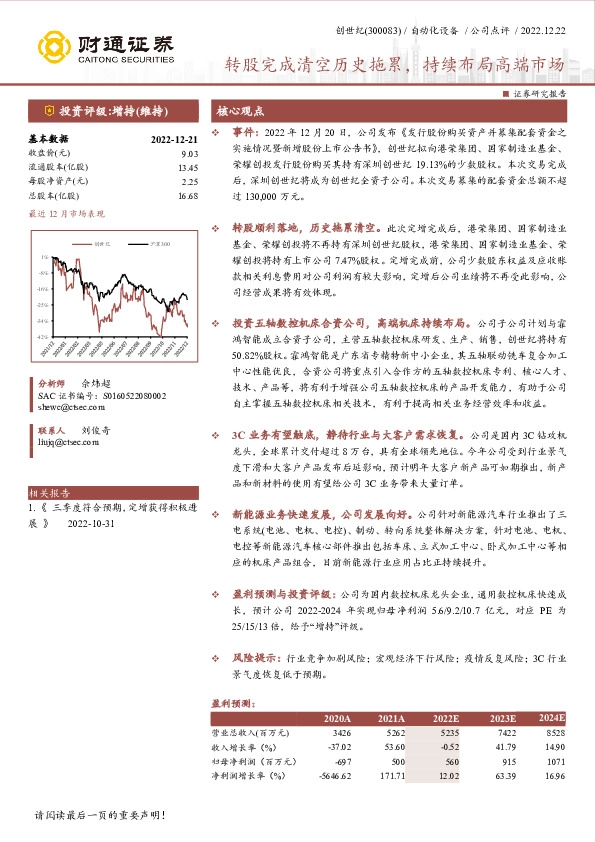 转股完成清空历史拖累，持续布局高端市场