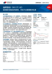 独特模式塑造钻饰新贵，夯实内功紧握复苏机遇