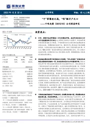 公司深度研究：“千”家餐饮之选，“味”触万户之心