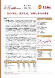 SVG增速、盈利见底，储能订单迎来爆发