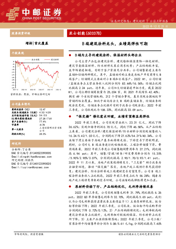 B端建筑涂料龙头，业绩高弹性可期