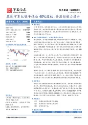 收购宁夏红墩子煤业40%股权，资源控制力提升