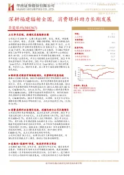 深耕福建辐射全国，消费眼科助力长期发展