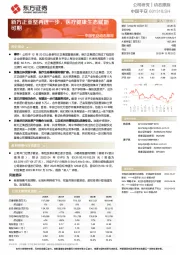 中国平安动态跟踪：新方正重整再进一步，医疗健康生态赋能可期