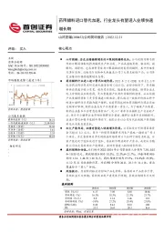 公司简评报告：药用辅料进口替代加速，行业龙头有望进入业绩快速增长期