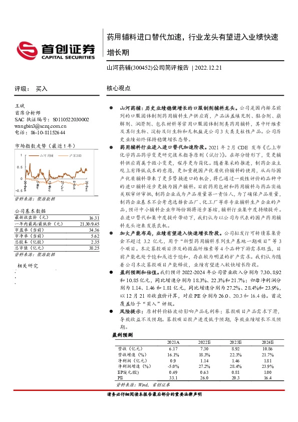 公司简评报告：药用辅料进口替代加速，行业龙头有望进入业绩快速增长期