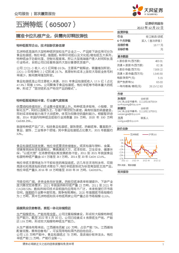 精准卡位扎根产业，供需向好释放弹性