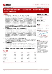 山东高速点评报告：转让烟台合盛落地预计增厚6.6亿元投资收益，看好攻守兼备特性