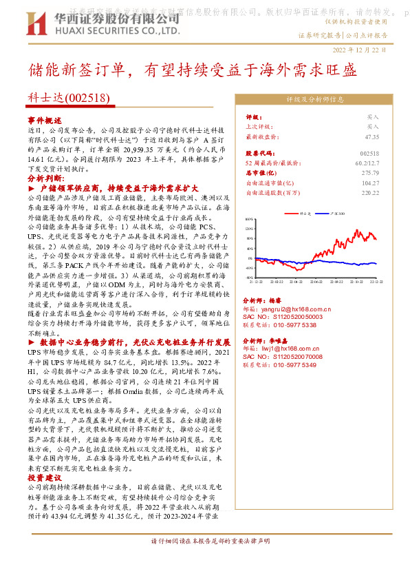 储能新签订单，有望持续受益于海外需求旺盛